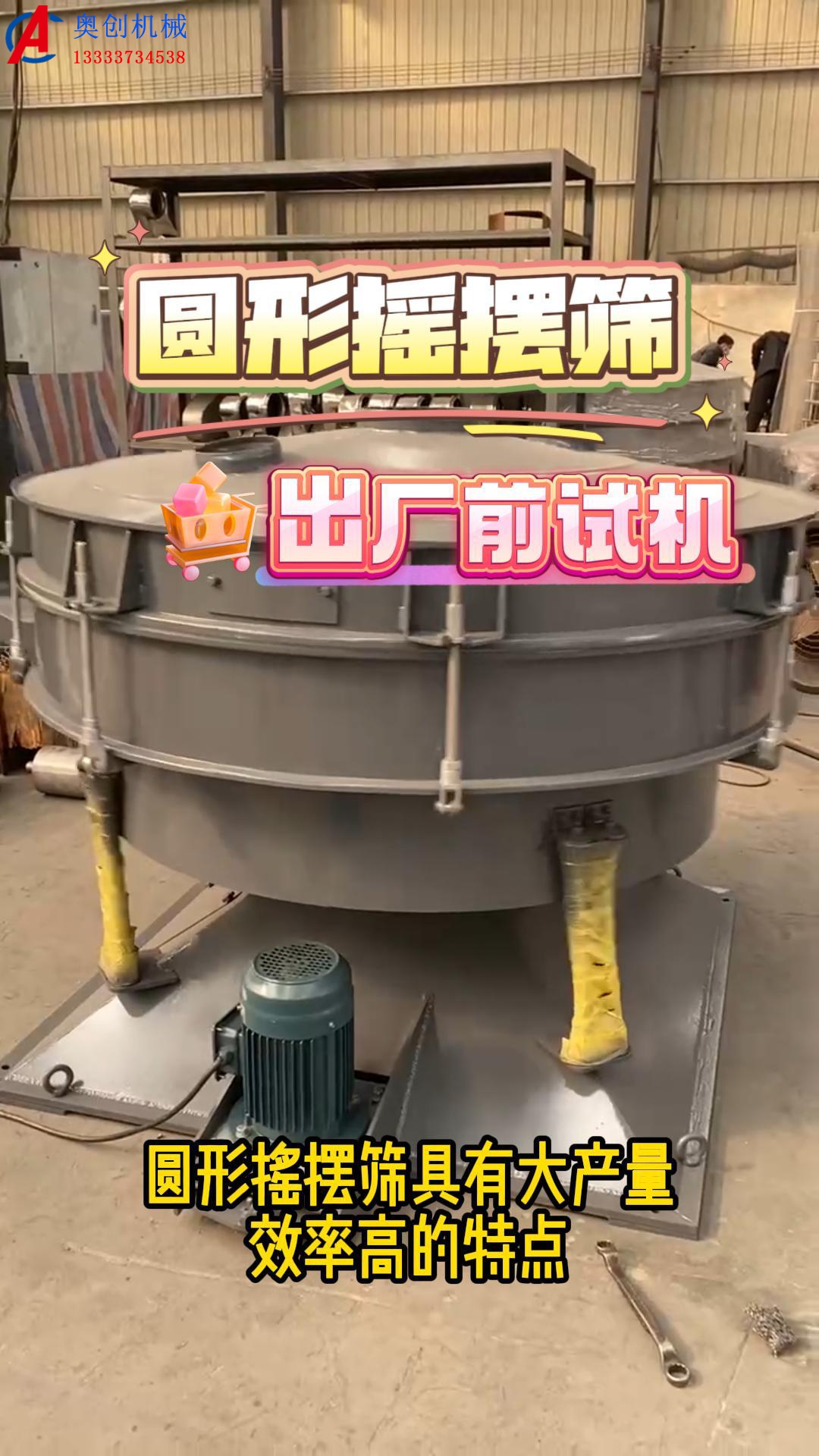 圓形搖擺篩單側傾斜故障分析及預防措施